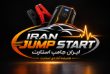 ایران جامپ استارت